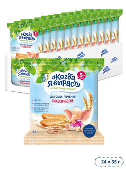 Печенье детское классическое Когда Я вырасту с 5 месяцев 35г