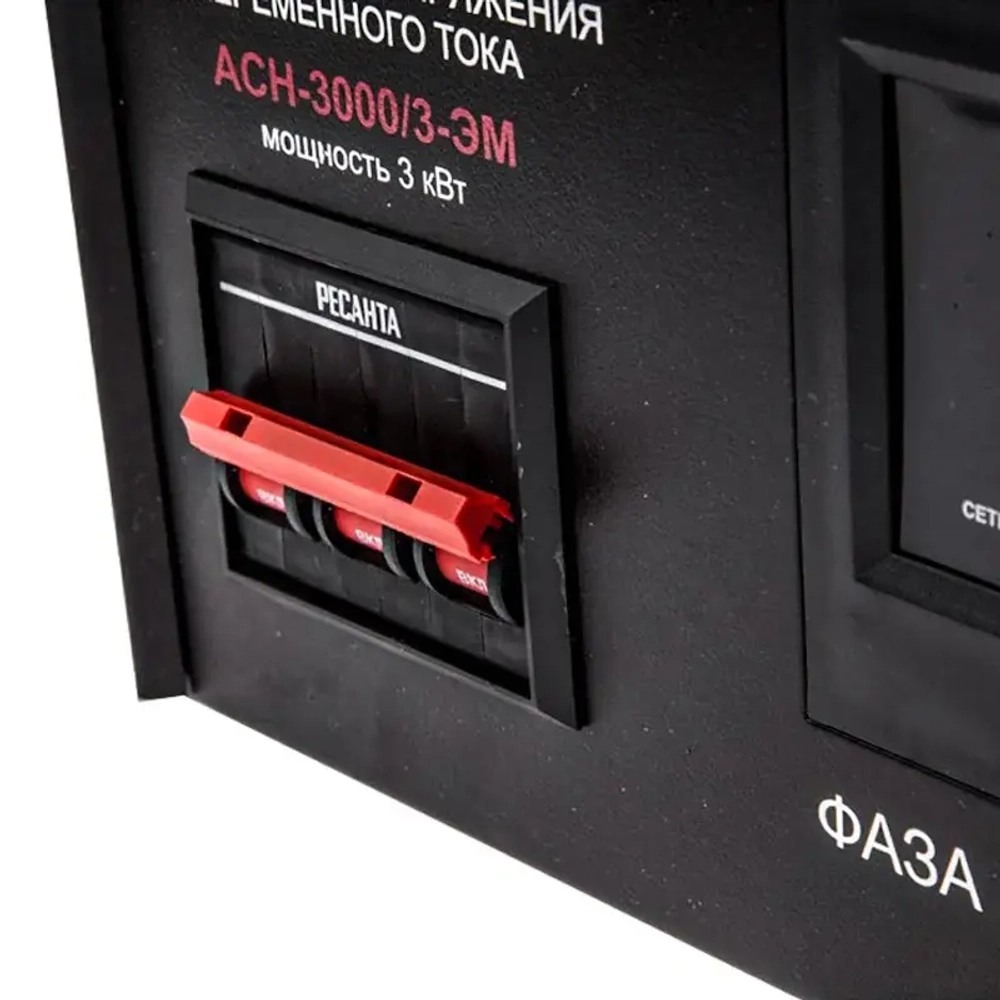Ресанта АСН-3000/3-ЭМ трехфазный стабилизатор напряжения 63/4/1
