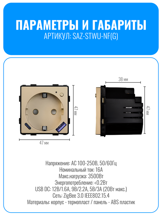 Умная ZigBee розетка с зарядным устройством USB и Type-C Smart Aura серия Classic без рамки