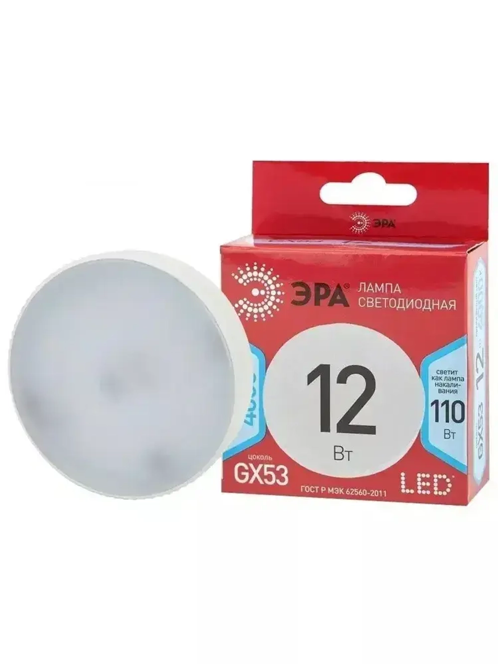 Лампочка светодиодная ЭРА LED GX53 12 Вт таблетка 4000К нейтральный белый свет набор 10 штук