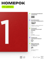 Табличка с номером 21 на дверь квартиры, для офиса, кабинета, аудитории, склада, красная 120х70 мм, Айдентика Технолоджи
