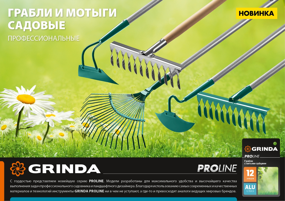 Садовые грабли GRINDA PROLine PS-12 WOOD нержавеющая сталь 12 витых зубцов 370 х 105 х 1300 мм деревянный черенок