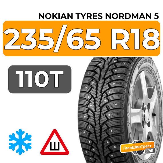 Nokian Tyres Nordman 5 SUV 235/65 R18 110T XL шип.