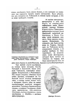 Трагическая судьба русской императорской фамилии | П. Жильяр