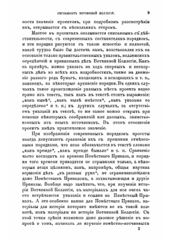Регламент Вотчинной коллегии в проектах 1723, 1732 и 1740 годов | Н.Н. Ардашев