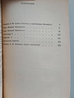 Российские самодержцы