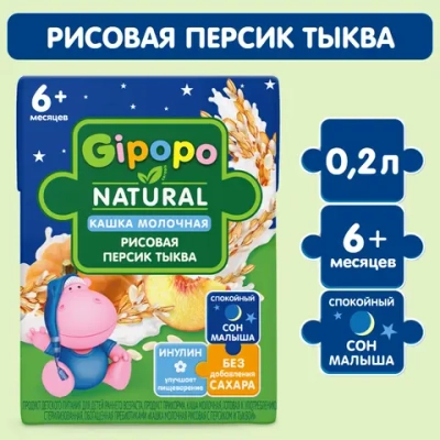 Gipopo Каша готовая молочная Рисовая персик-тыква 200мл с 6месяцев