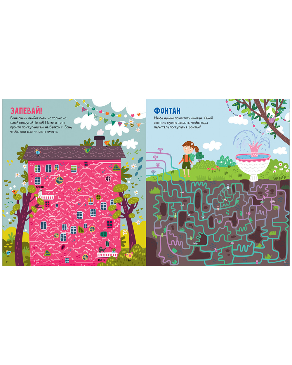 Лабиринты. 25 лабиринтов для девчонок