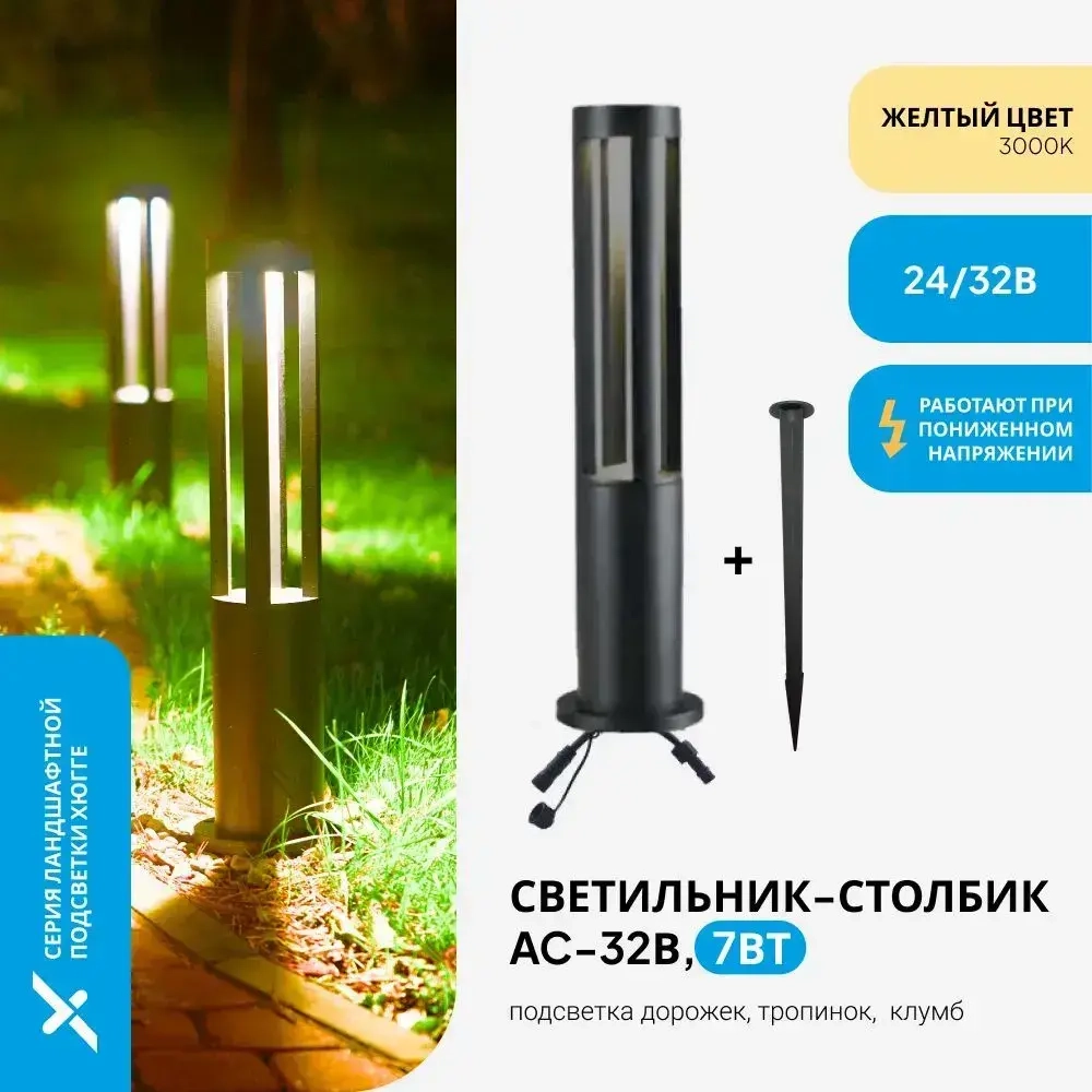 Светильник-столбик для дорожек и тропинок, 7Вт со стойкой основанием, 12-32В, 60см, Pro-Expert Hugge