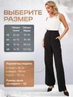 Брюки палаццо классические черные широкие на резинке клеш