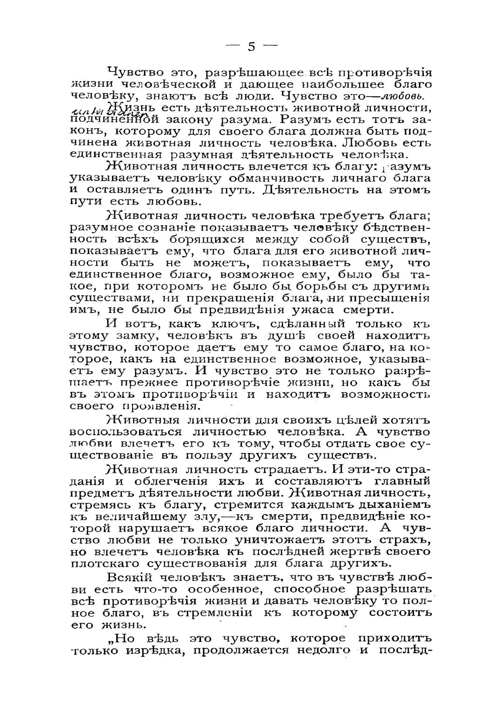 О любви и женщинах: Два очерка | Толстой Лев Николаевич