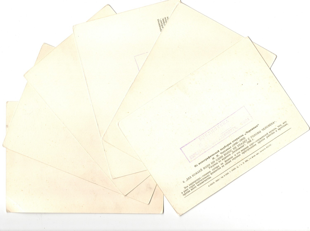 Набор открыток 6 шт. из подборки Черемных. Изд. 1963 г. Редкое XF