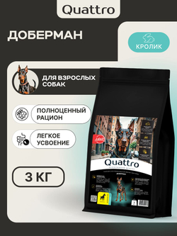 Корм для взрослых собак породы Доберман, с кроликом, 3 кг, QUATTRO
