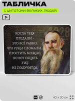 Литературный постер с цитатой Л. Н. Толстого для школы, на стену, на пластике, для интерьера, 40х30 см, Silver Plane x Айдентика Технолоджи