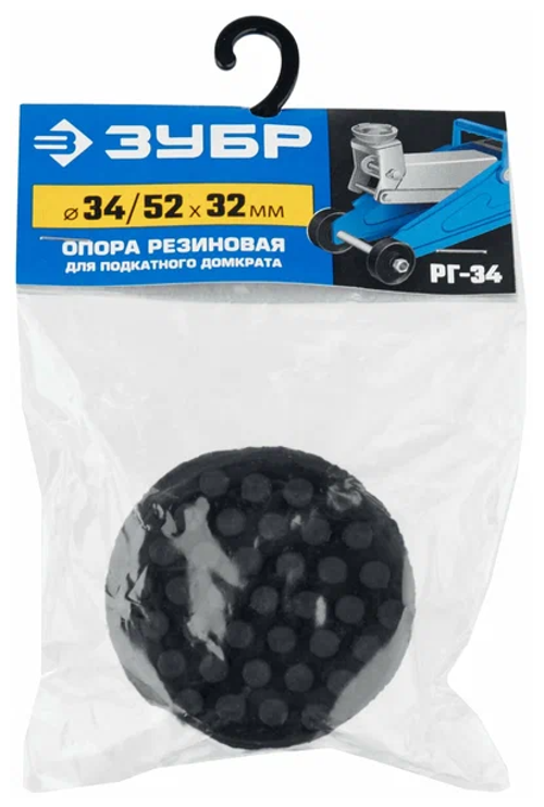 Опора резиновая для домкрата РГ-34 д52/д34/н32 ЗУБР