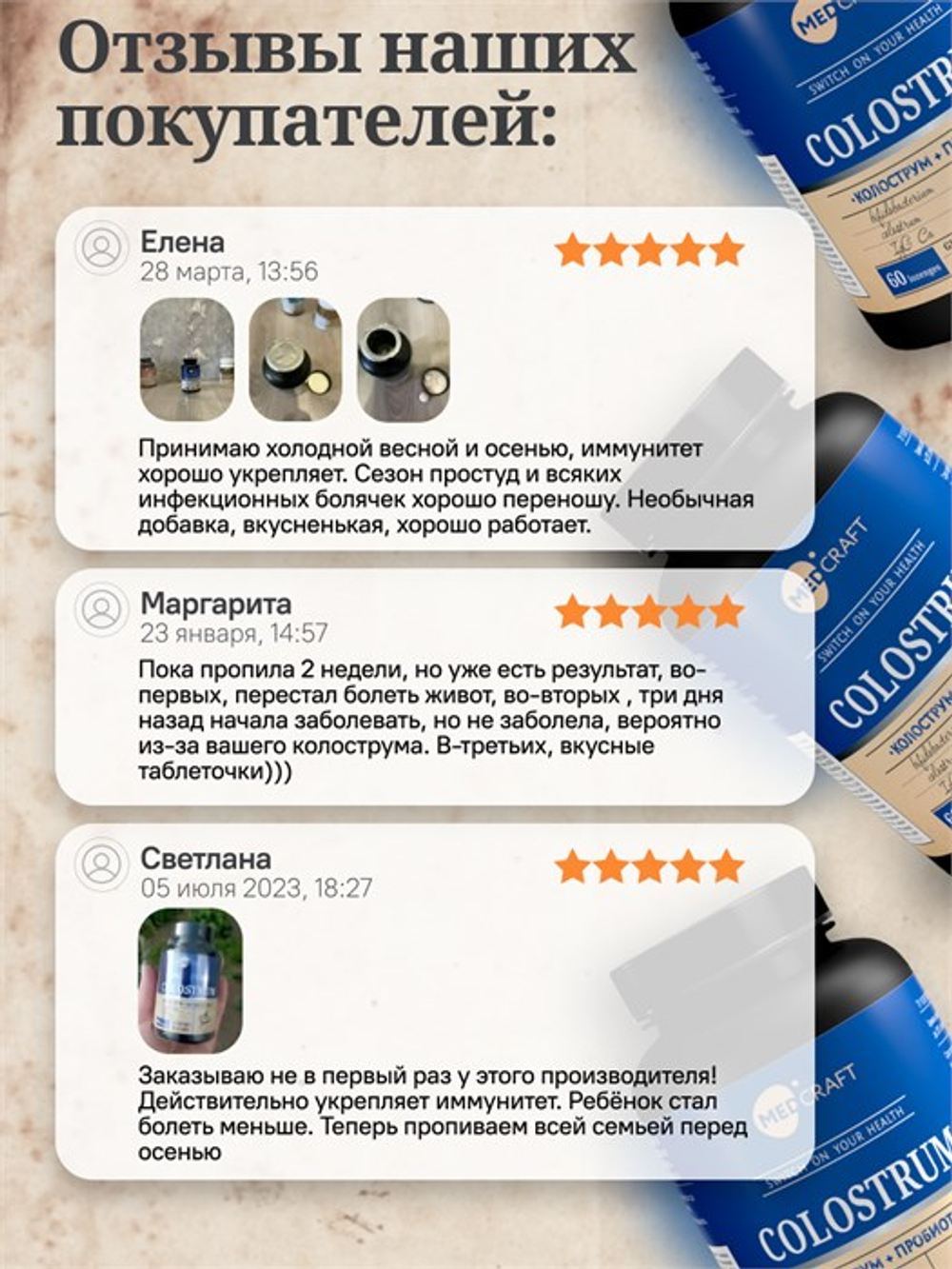 Колострум, метабиотик, пастилки,30 шт