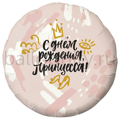 Фольгированная фигура, круг, С ДР ПРИНЦЕССА,18"/46СМ