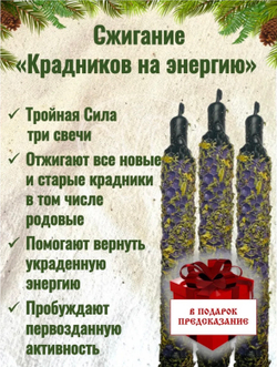 Набор свечей «Избавление от крадников на стройность»
