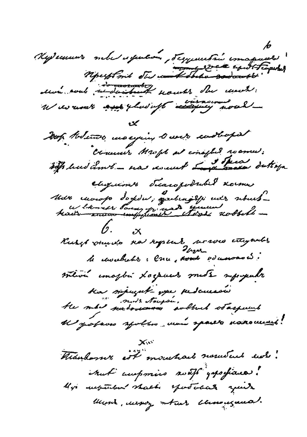 Песнь о вещем Олеге: копия рукописи поэта | Пушкин Александр Сергеевич