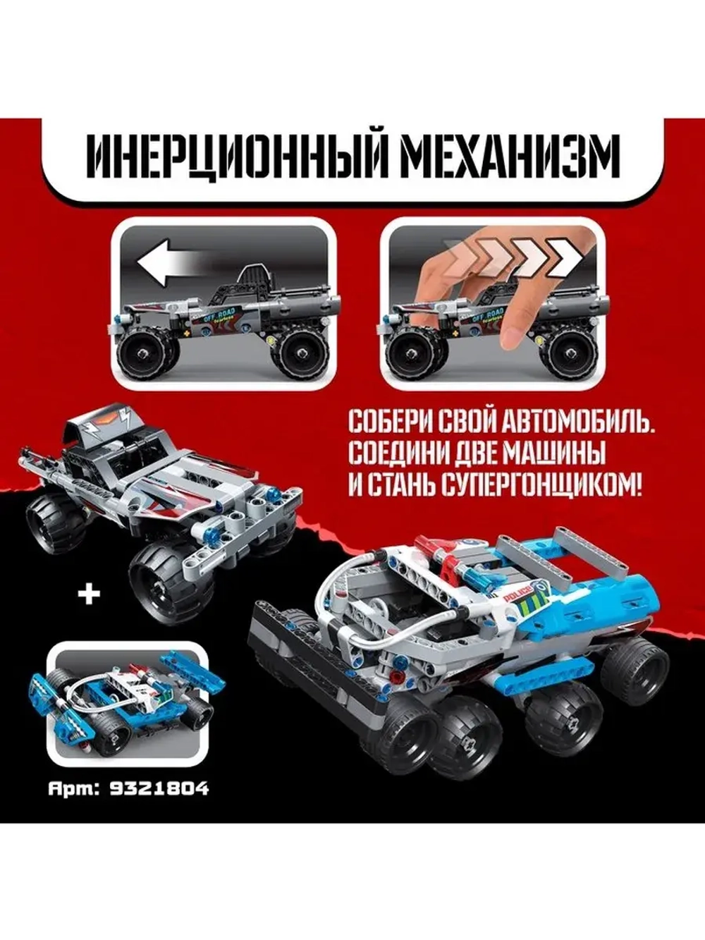 Конструктор гоночная машина UNICON Техно, инерционный, 160 д