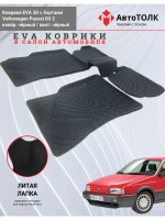 EVA коврики с бортами для автомобиля. Volkswagen Passat B3.