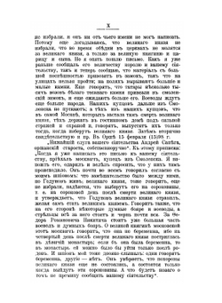 Записки Станислава Немоевского. (1606-1608) | А. А. Титов