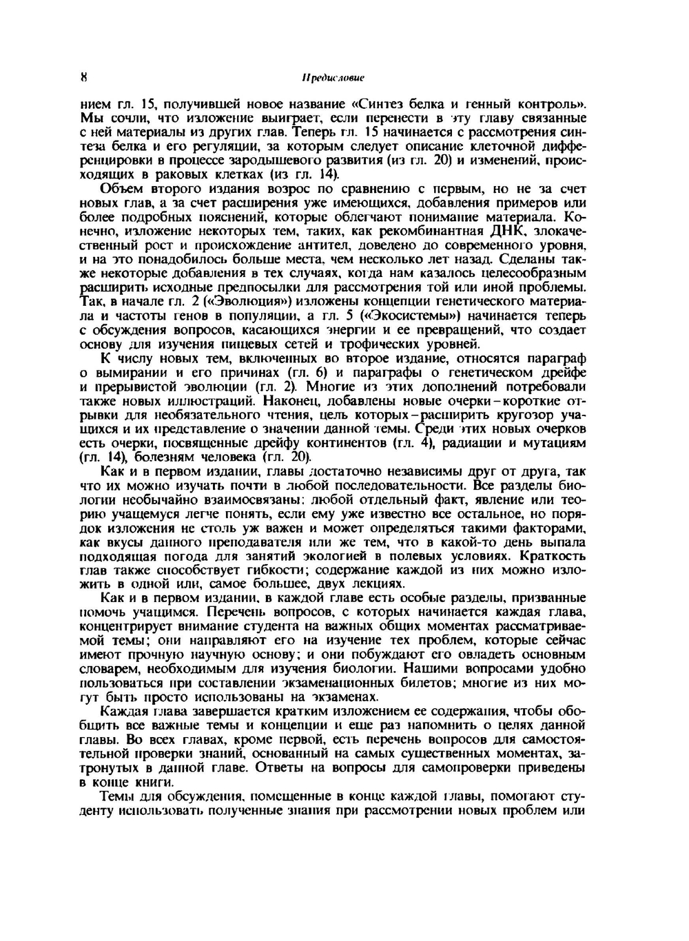 Введение в биологию | П. Кемп