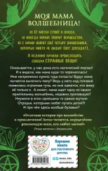 Розмари. Булавки и приворотное зелье