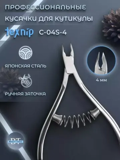 Кусачки для кутикулы маникюрные 4 мм двойная пружина