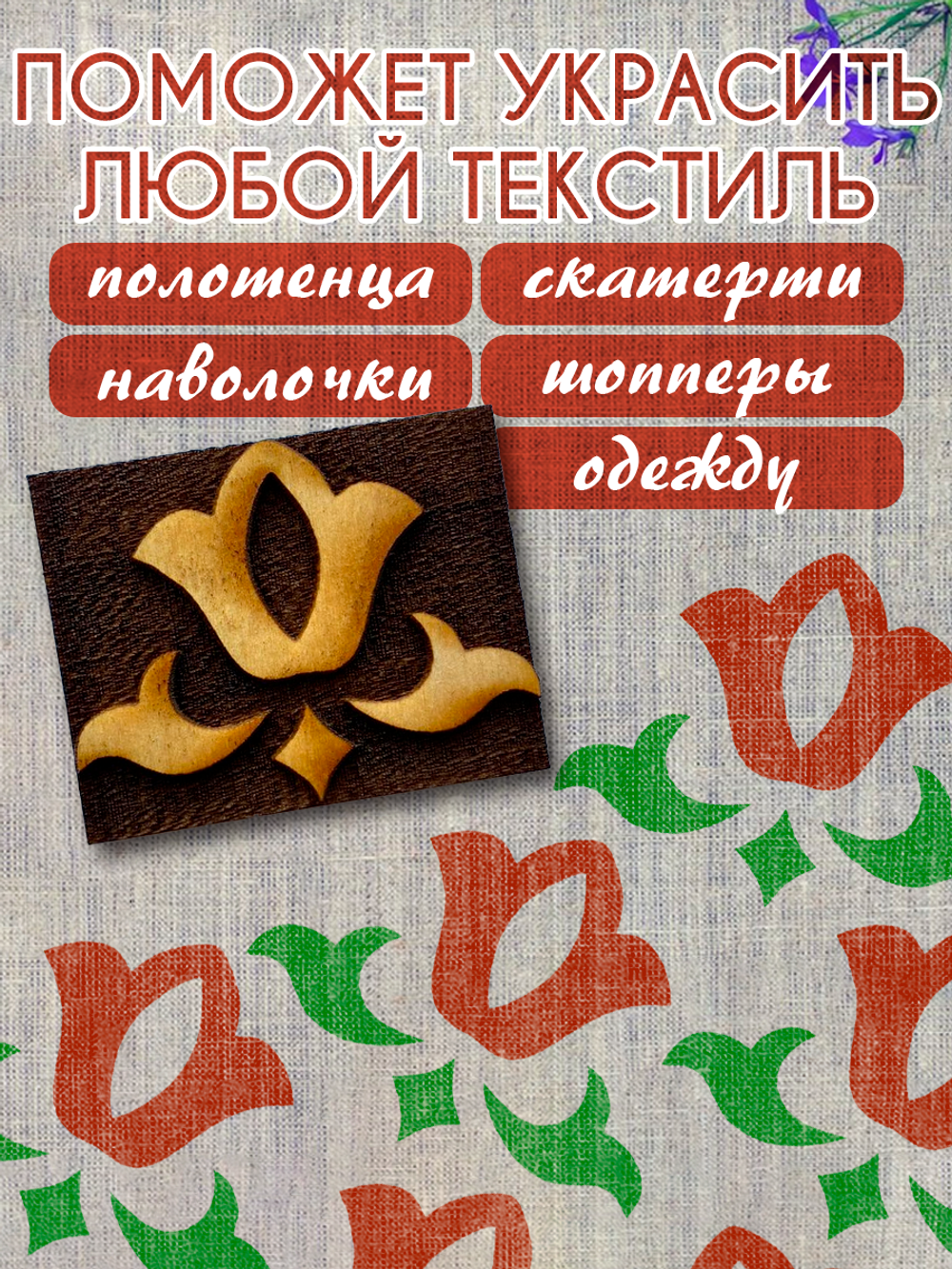 Деревянный штамп 370