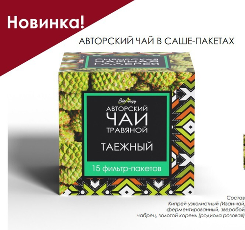 Авторский чай ТАЕЖНЫЙ / 2,5 х 15 шт / фильтр-пакет / BioNergi