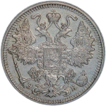 15 копеек 1912 СПБ-ЭБ (VF-XF)