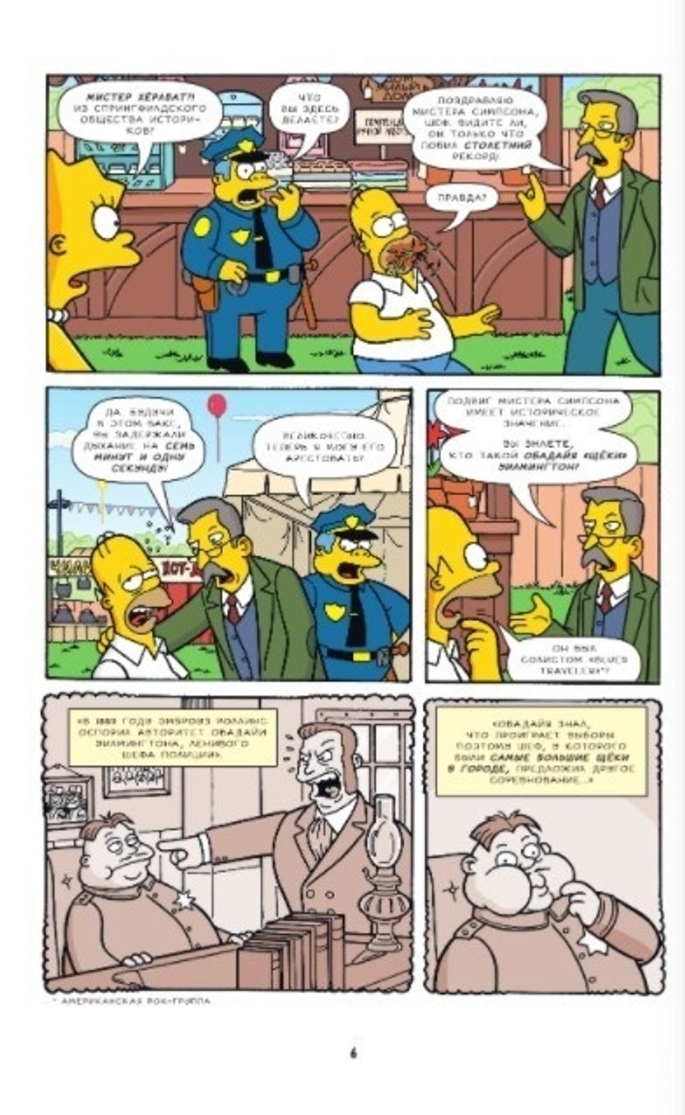 Комикс Симпсоны. Антология. Том 5