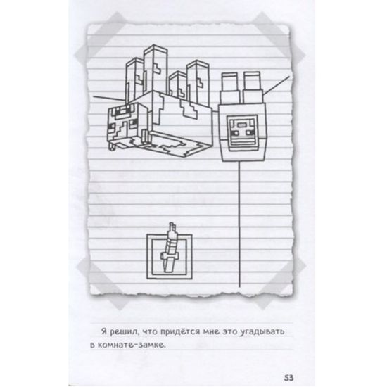 Книга Дневник Стива. Книга 7. Стив, колдунья и наковальни