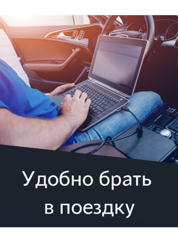 Для поездок