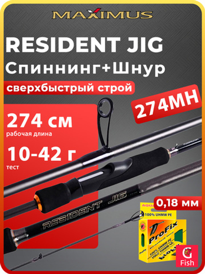 Спиннинг для рыбалки Maximus RESIDENT JIG 251H 2,51m 14-56g + Плетеный шнур для рыбалки AQUA PE ULTRA TROLL Dark Green 0,20mm 150m