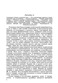 Завоевание Севера | М.И. Сумгин