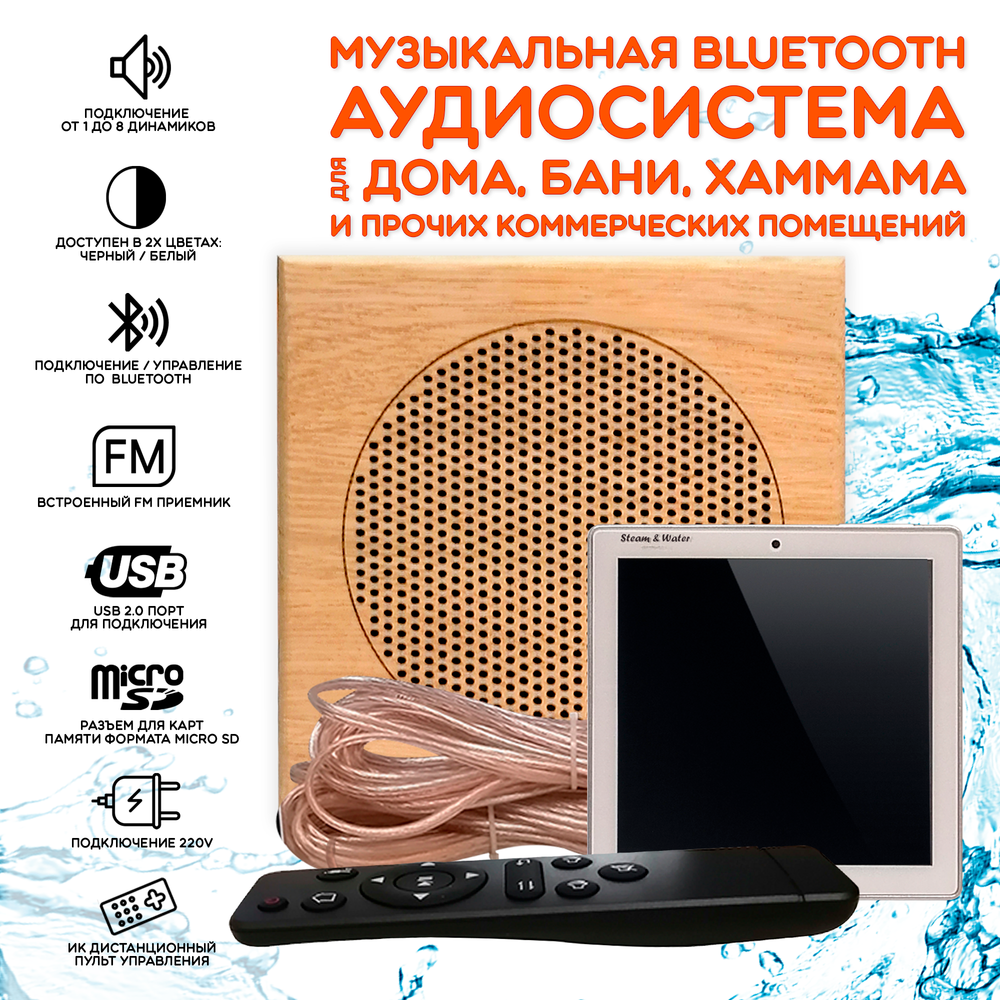 Комплект влагостойкой акустики для бани и сауны - SW1 White SAUNA SENSOR (квадратная решетка)