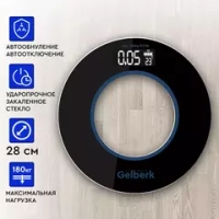 Весы напольные Gelberk GL-F105