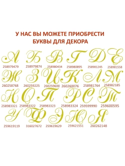 Наклейки свадебные зеркальное золото инициалы " Б "