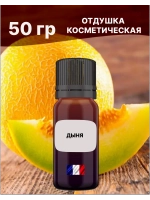 Отдушка Дыня 50 гр