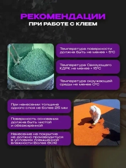 Клей Ecotermix для резиновой крошки, 5 кг