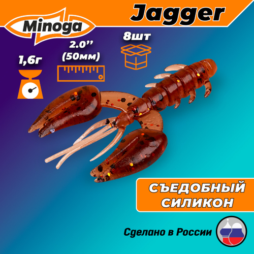 Силиконовая приманка JAGGER 2,0"(8шт) 50мм, цвет 006