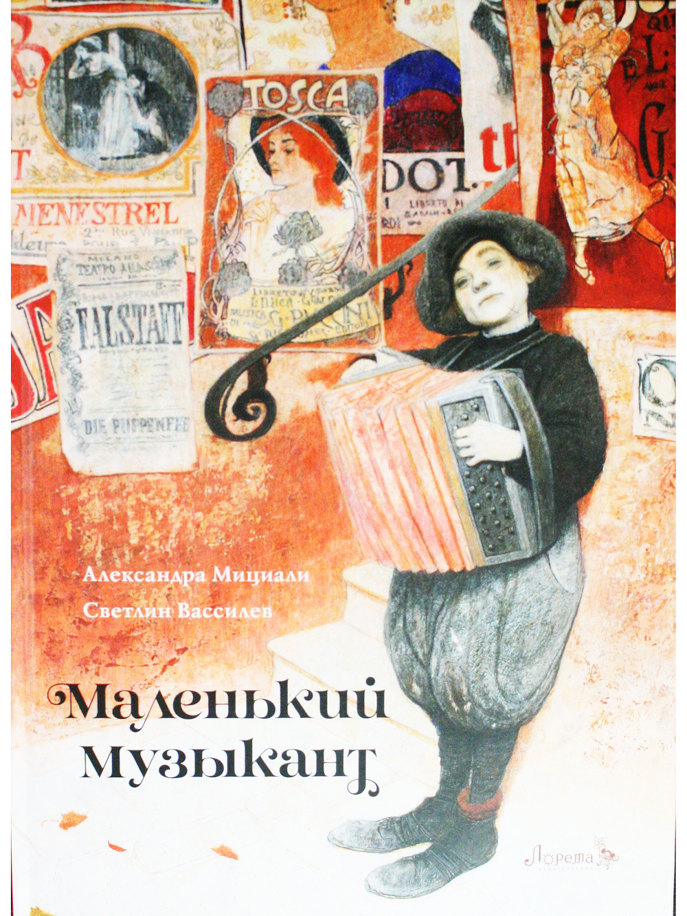 Маленький музыкант