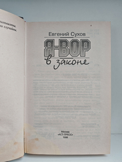 Я - вор в законе