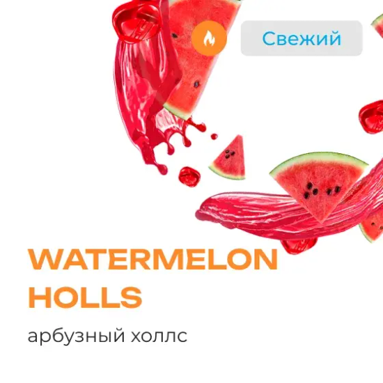 Element "Земля" (Watermelon Holls), 25 гр.