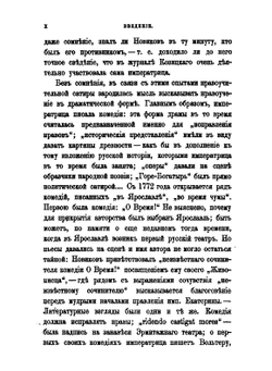 Сочинения императрицы Екатерины II. Том 1. Драматические сочинения | Екатерина II; А. Н. Пыпин