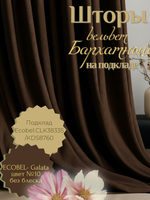 Шторы Ecobel.Galata№10 200х260 /2шт.
