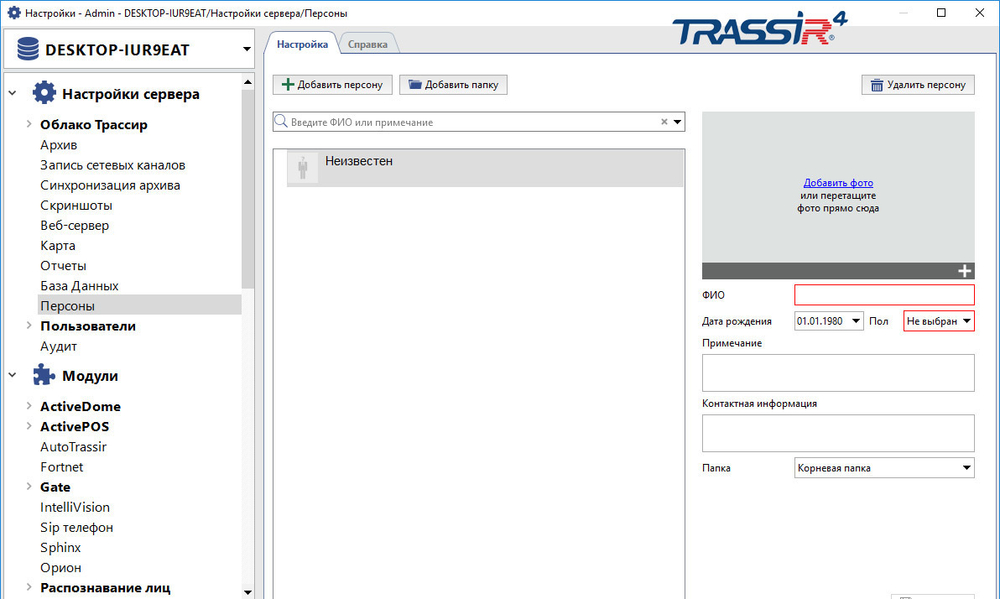 TRASSIR Face Search Модуль и ПО TRASSIR