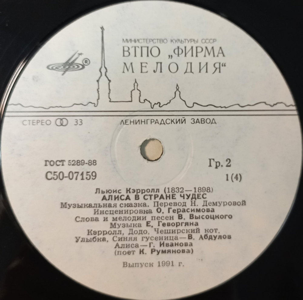 Льюис Кэрролл / Алиса В Стране Чудес (2LP)